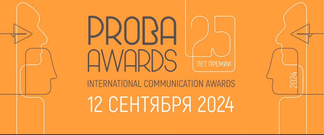 proba awards