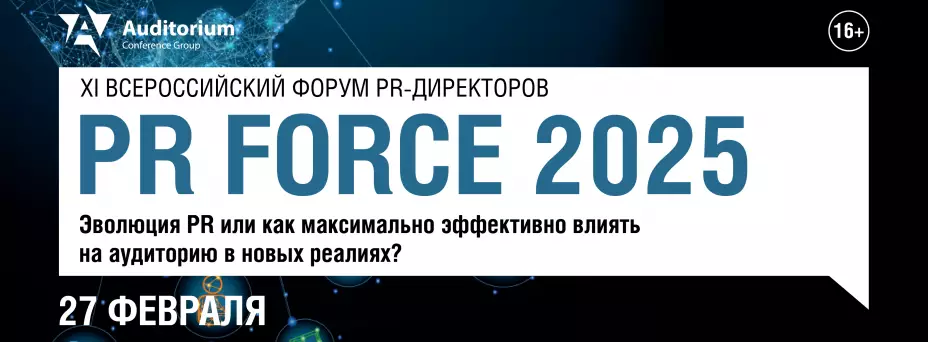 prforce