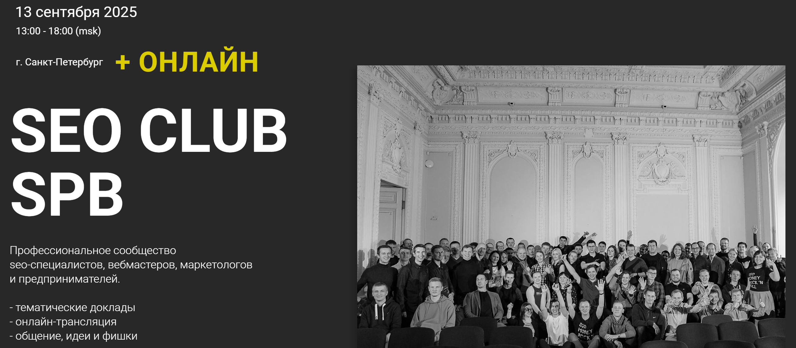 SEO CLUB SPB