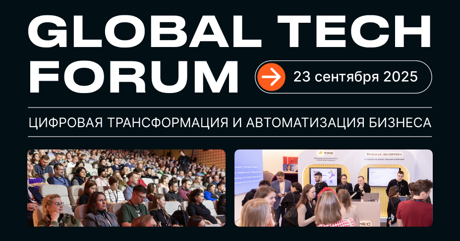 GLOBAL TECH FORUM 2025