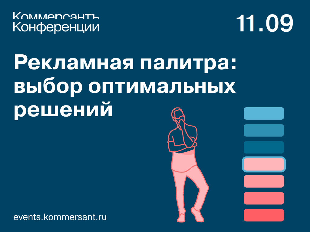 Рекламная палитра