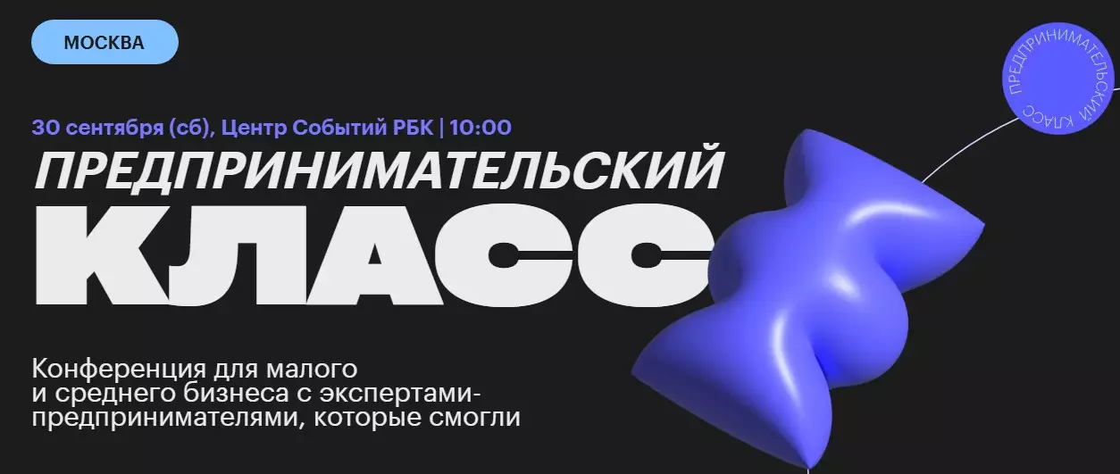 Предпринимательский класс