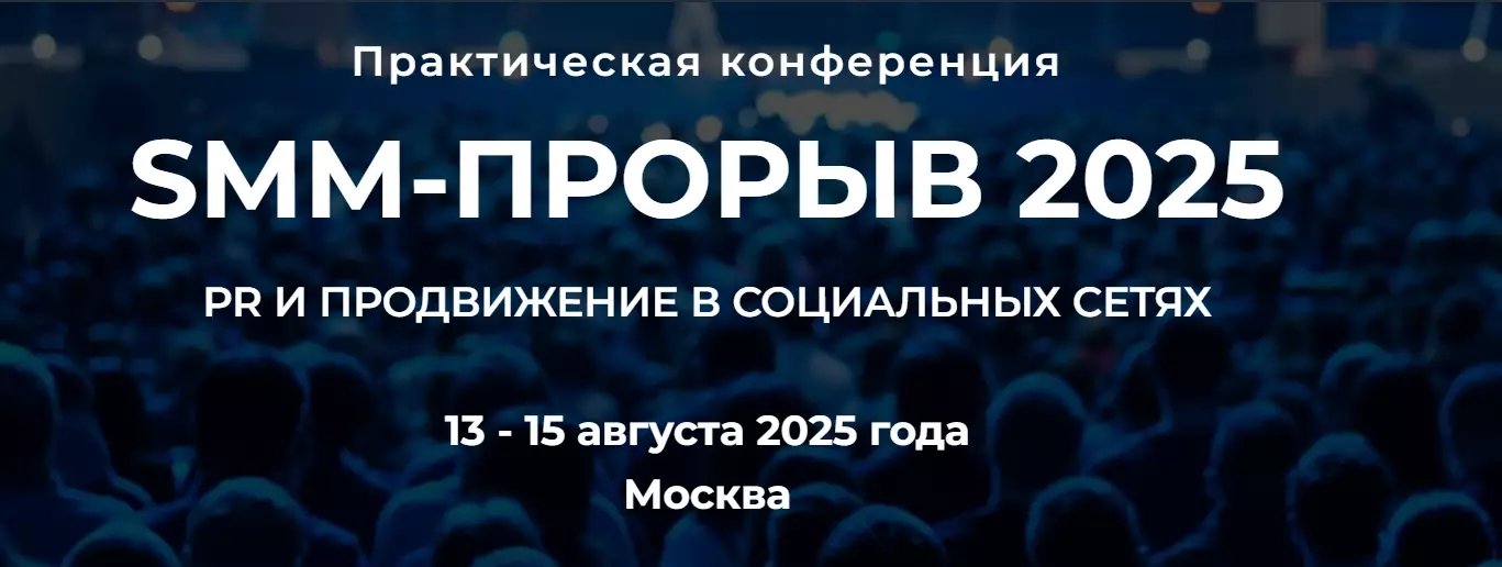 SMM Прорыв