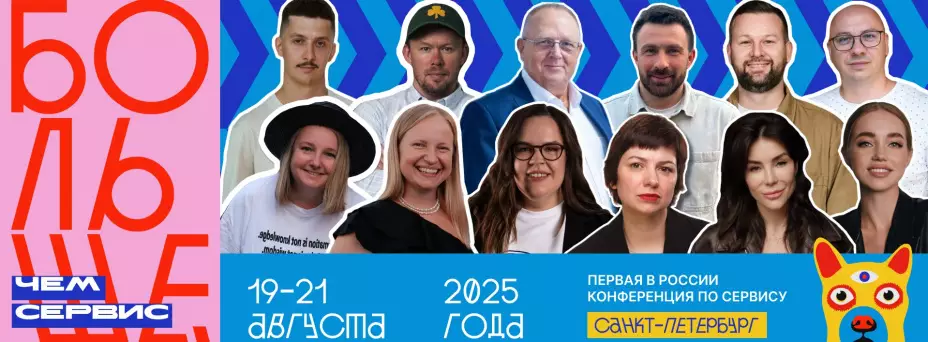 БОЛЬШЕ ЧЕМ СЕРВИС