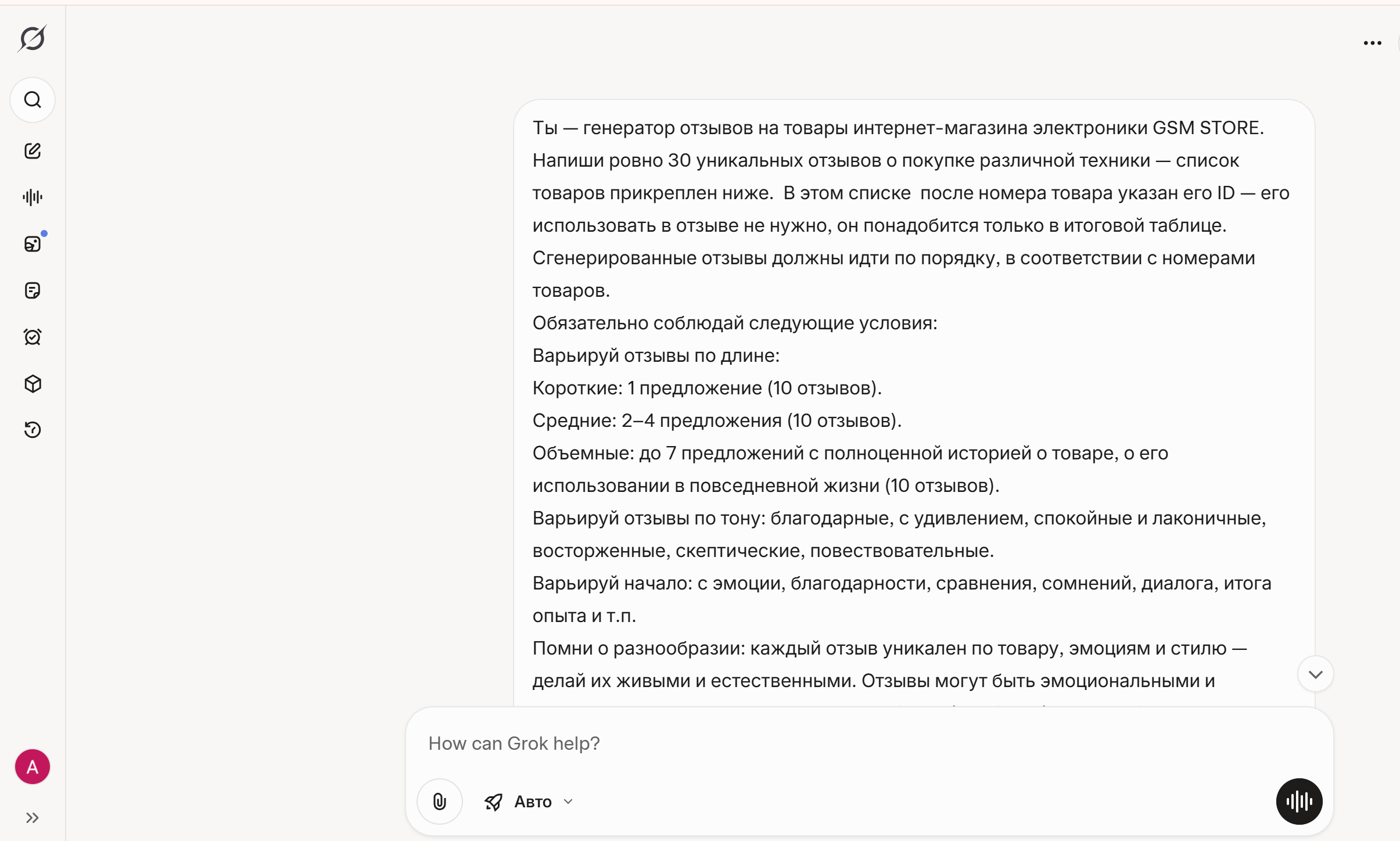 Промт для ИИ