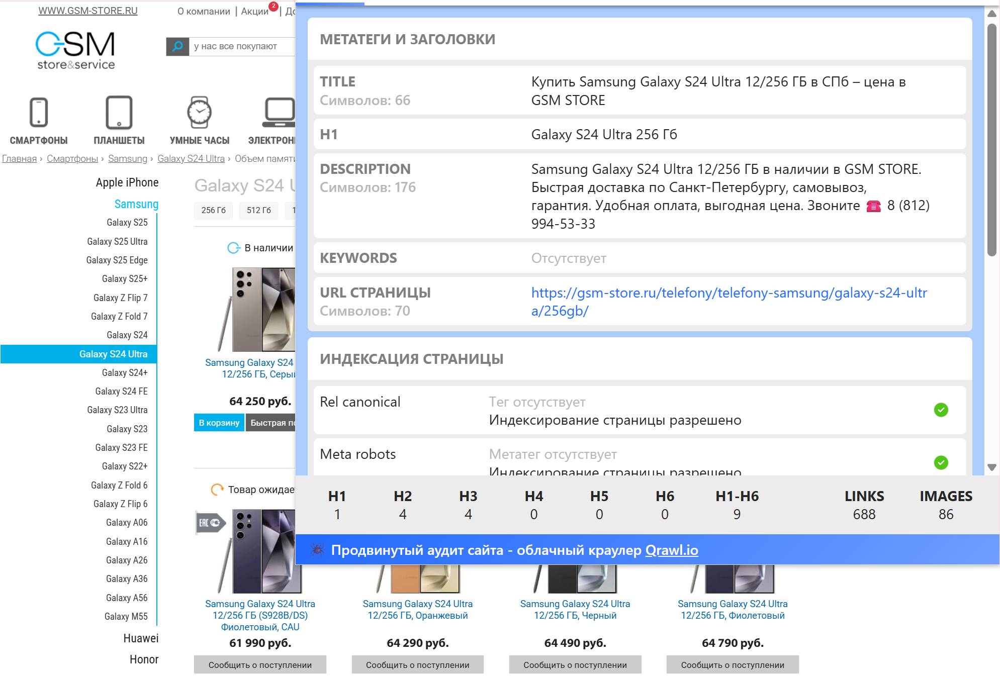 самсунг с24 ультра